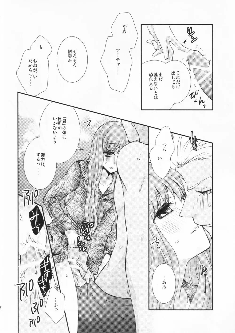 わたしのサーヴァントがこんなに××なワケがない! Page.16