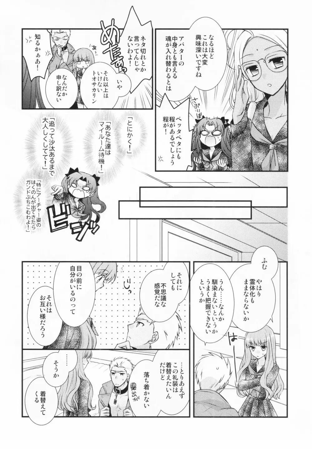 わたしのサーヴァントがこんなに××なワケがない! Page.4