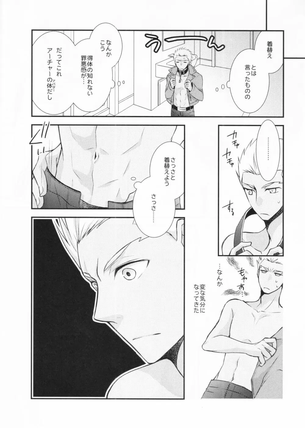 わたしのサーヴァントがこんなに××なワケがない! Page.5