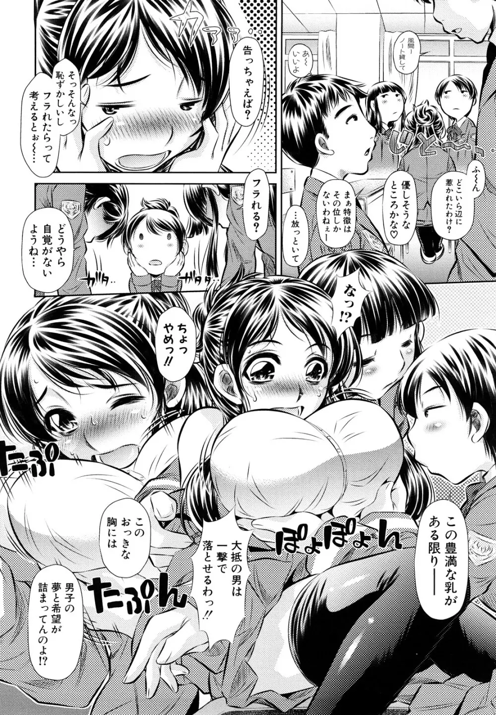 強制挿姦 Page.110