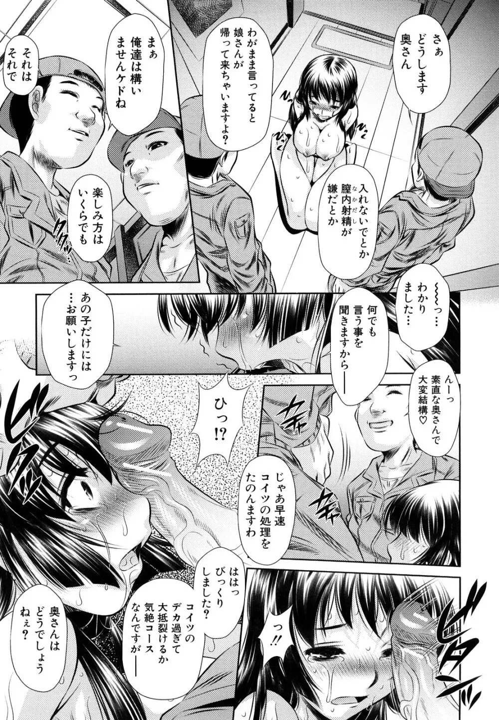 強制挿姦 Page.143