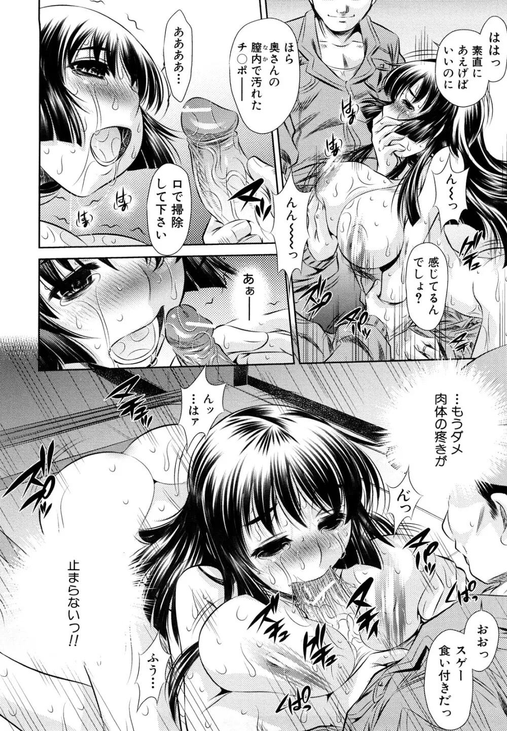 強制挿姦 Page.146