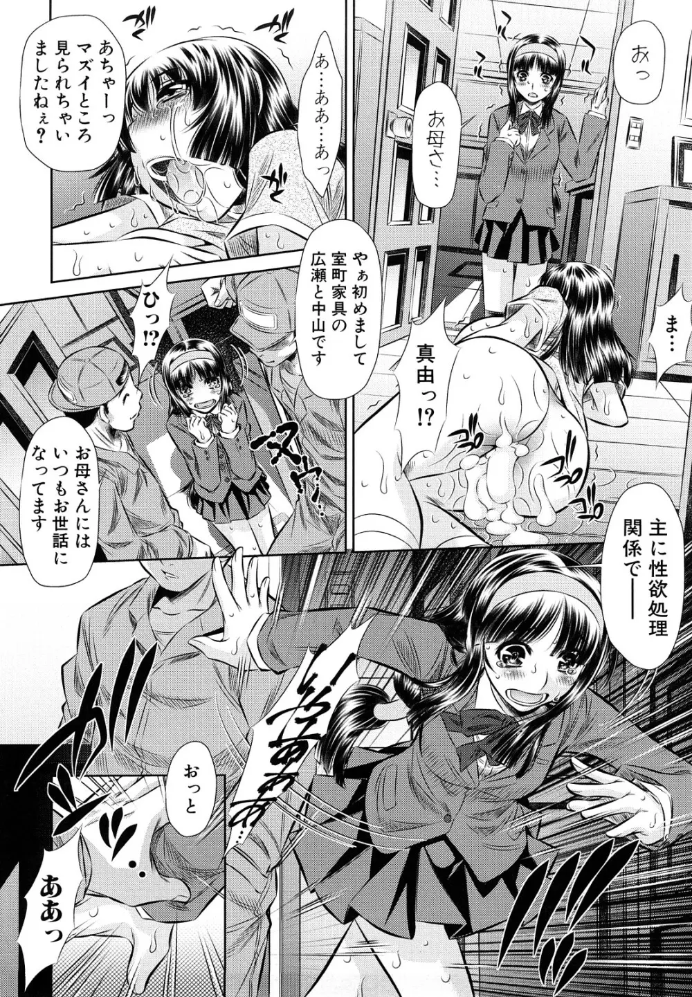 強制挿姦 Page.160