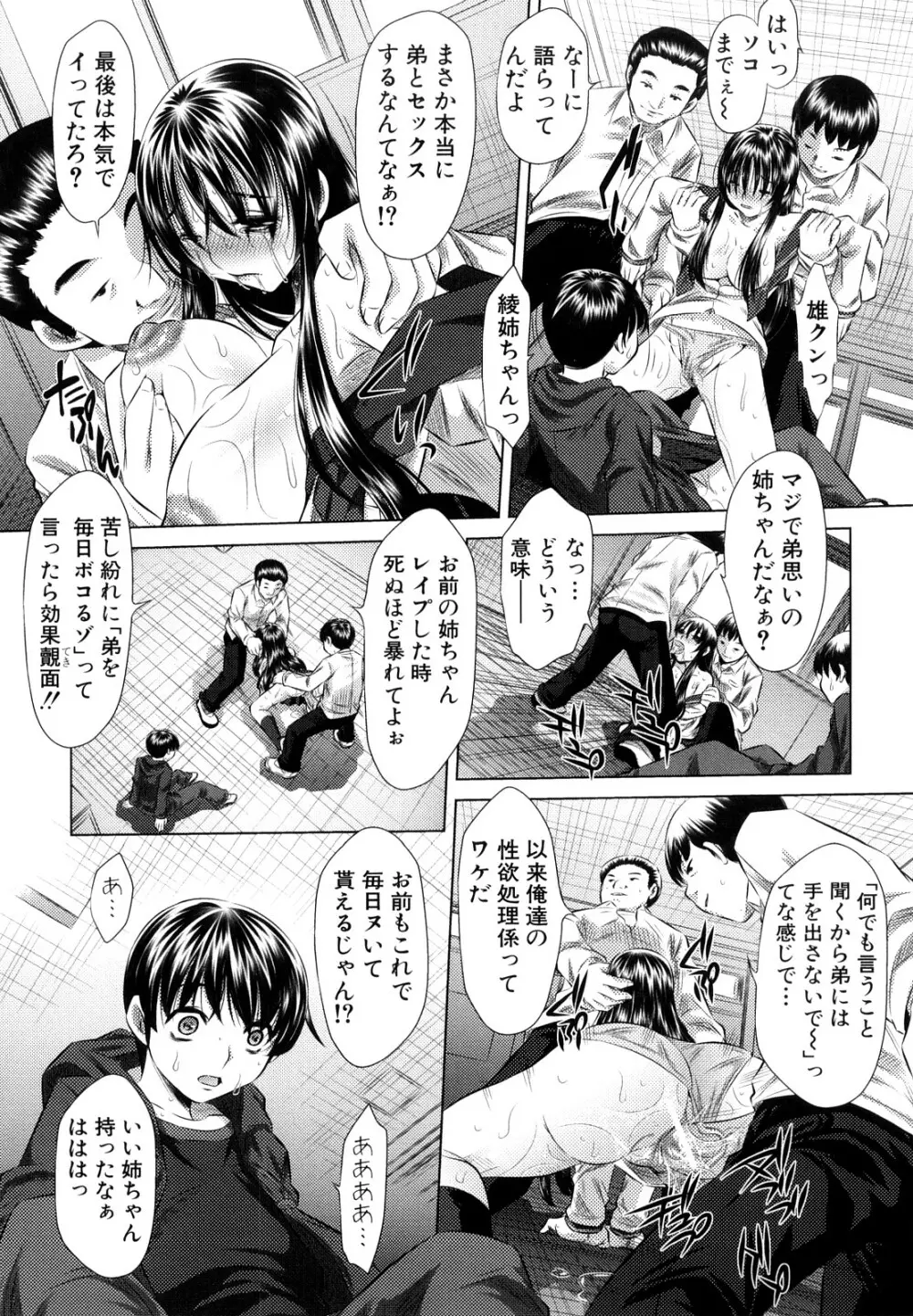 強制挿姦 Page.41