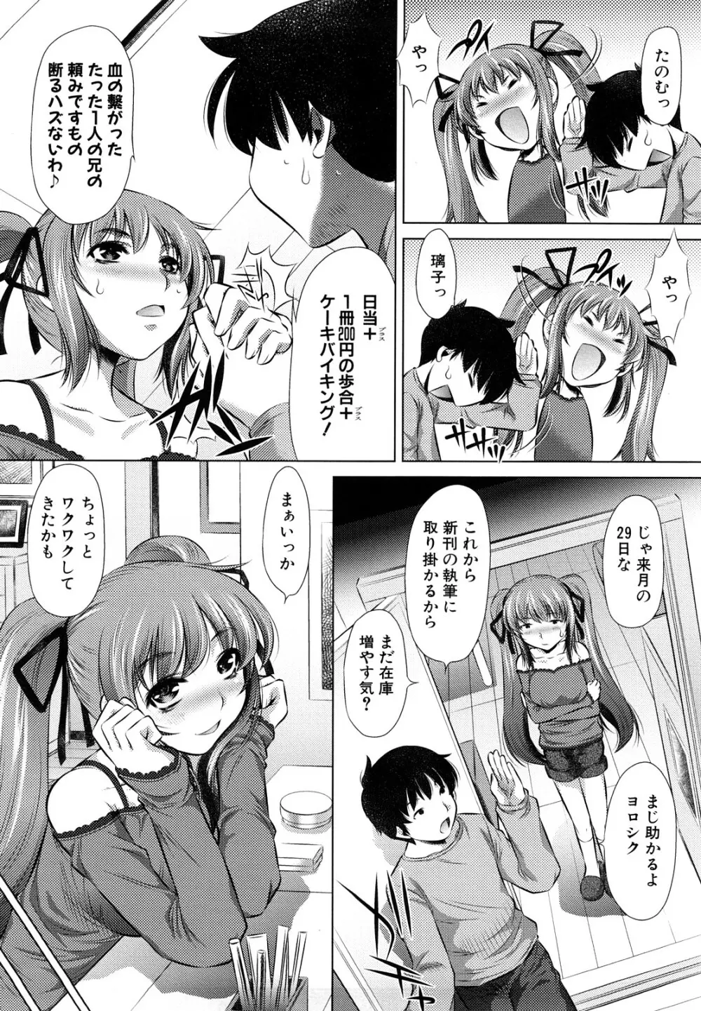 強制挿姦 Page.70