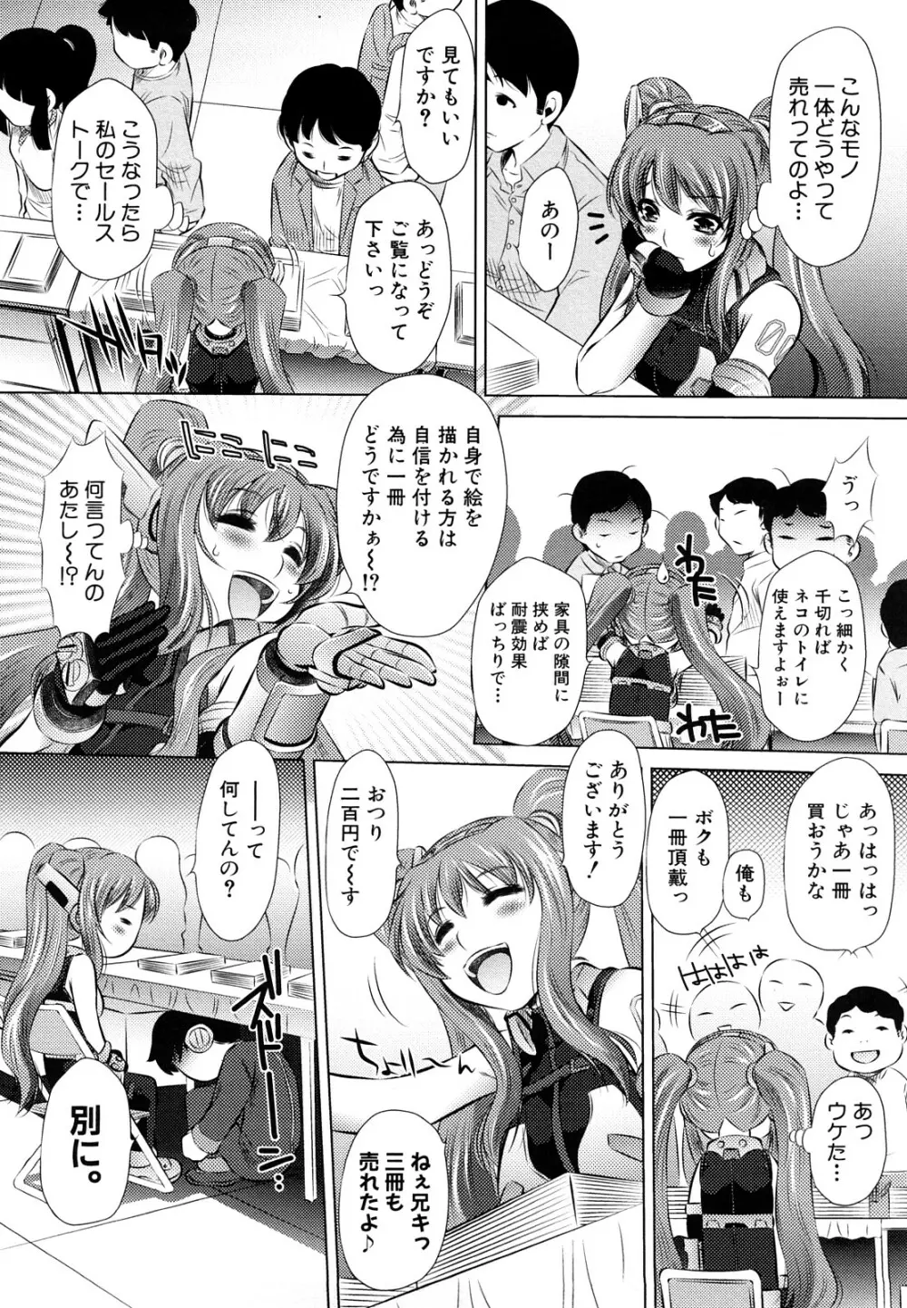 強制挿姦 Page.74