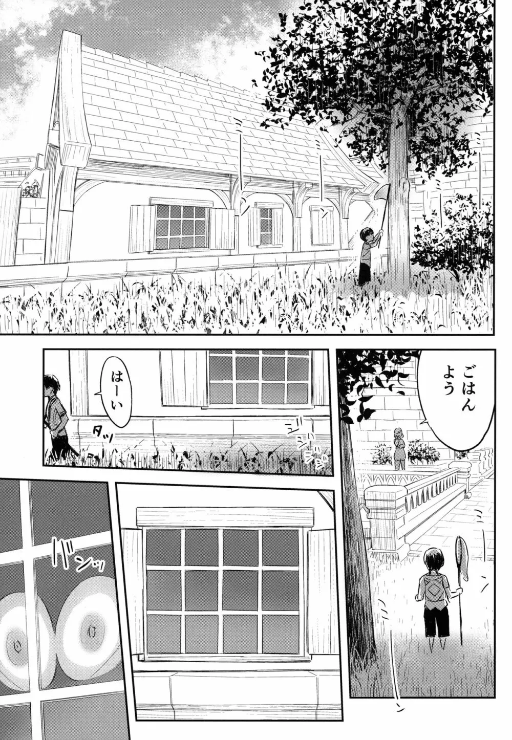 モナゲーテ3 Page.2