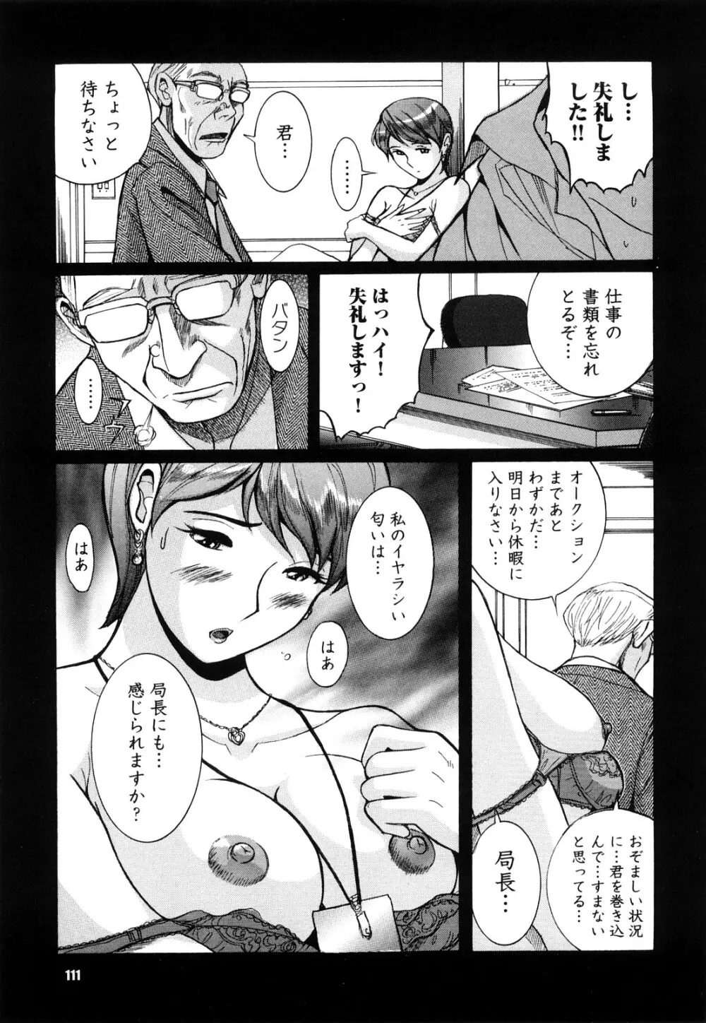 Mの淫匂 Page.111