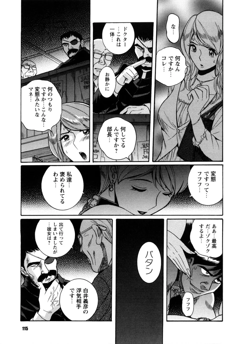 Mの淫匂 Page.115