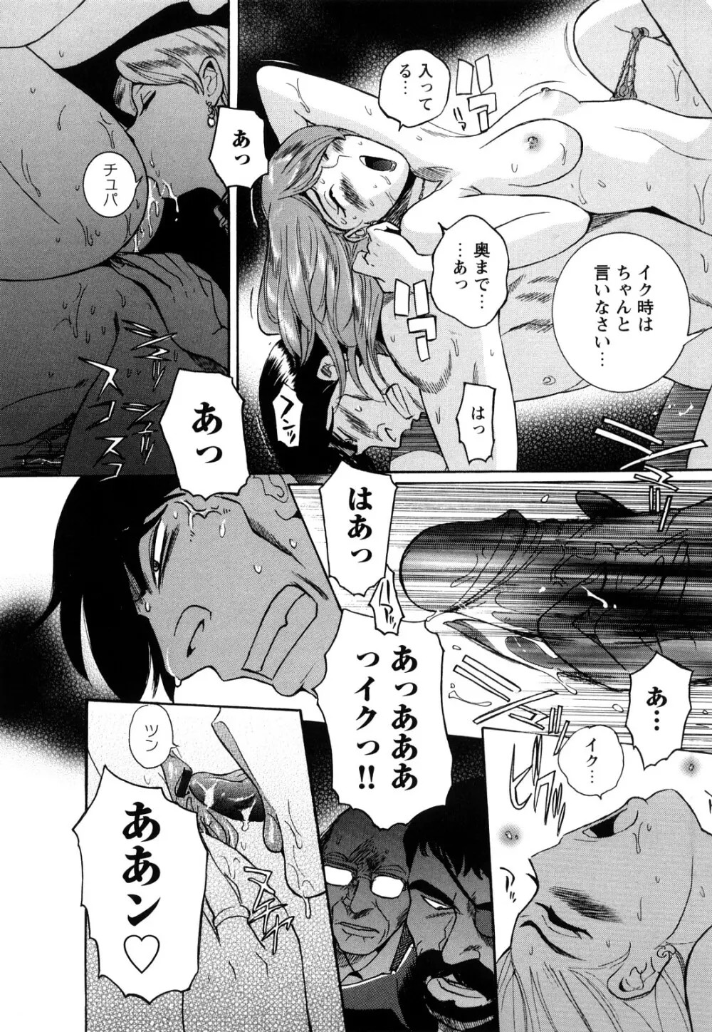 Mの淫匂 Page.123