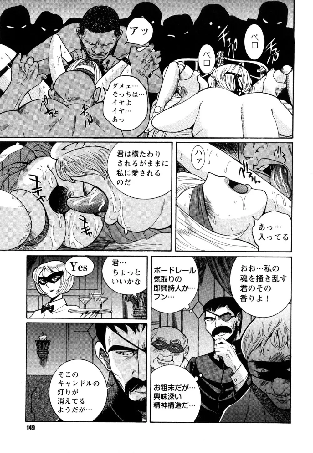 Mの淫匂 Page.149