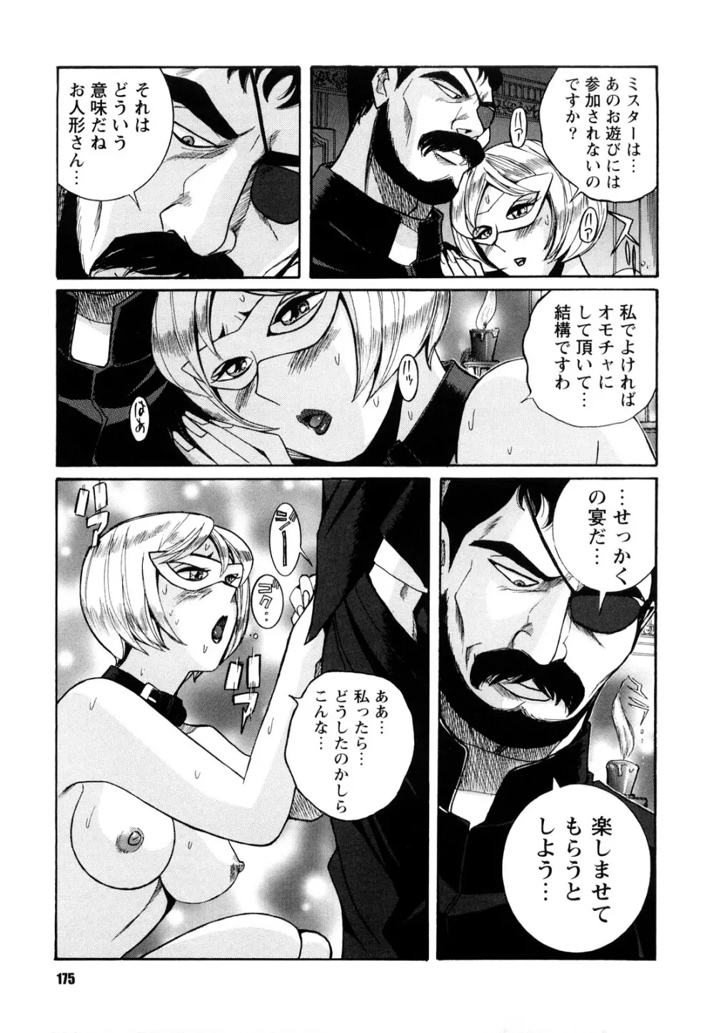 Mの淫匂 Page.175