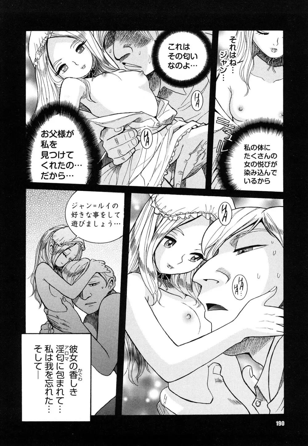 Mの淫匂 Page.190