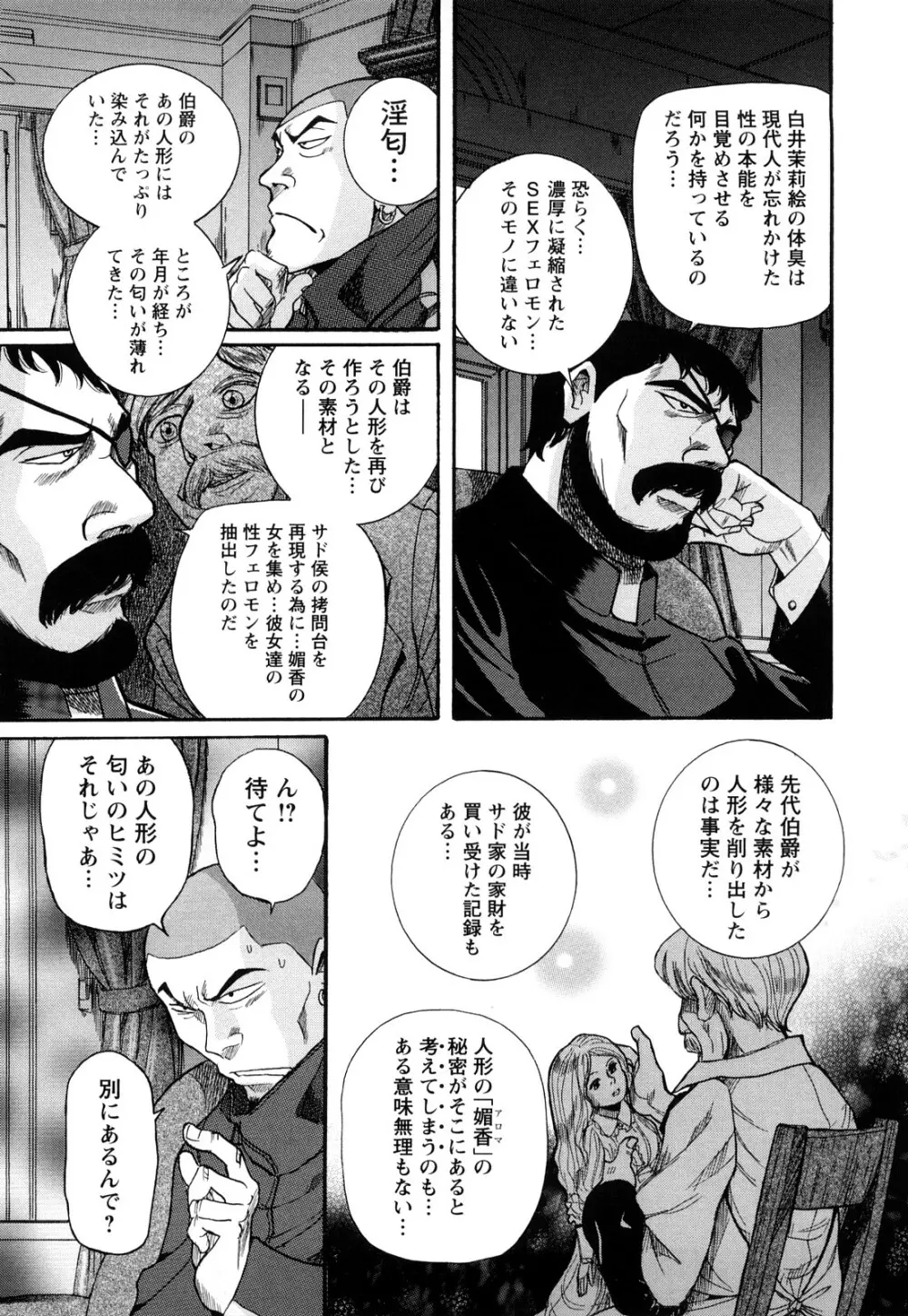 Mの淫匂 Page.215