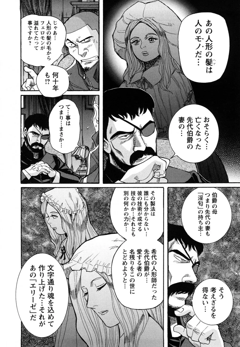 Mの淫匂 Page.216