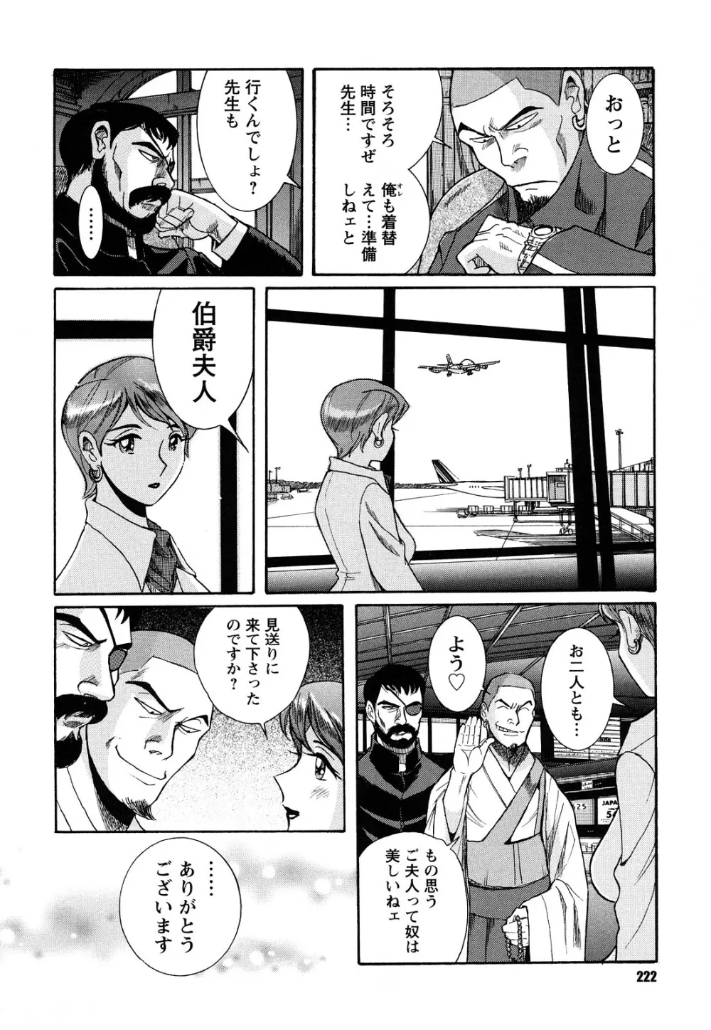 Mの淫匂 Page.222