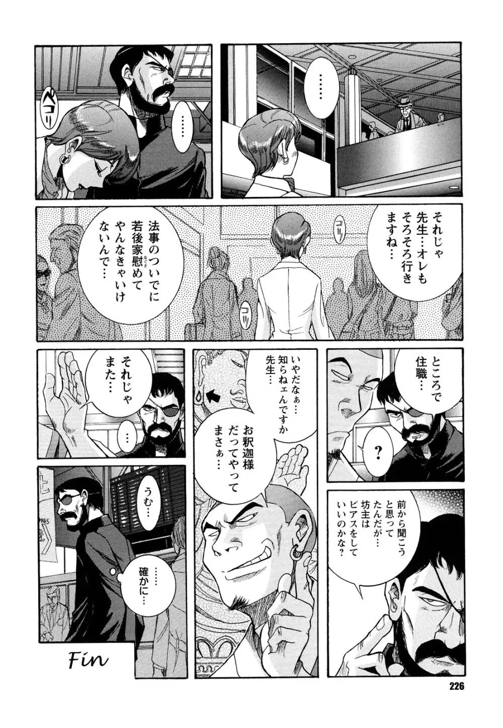 Mの淫匂 Page.226