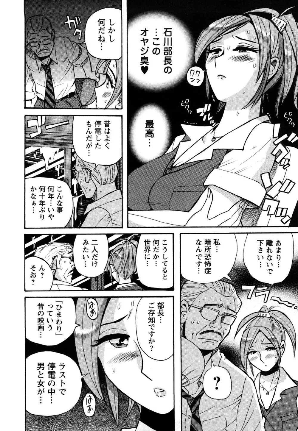 Mの淫匂 Page.230