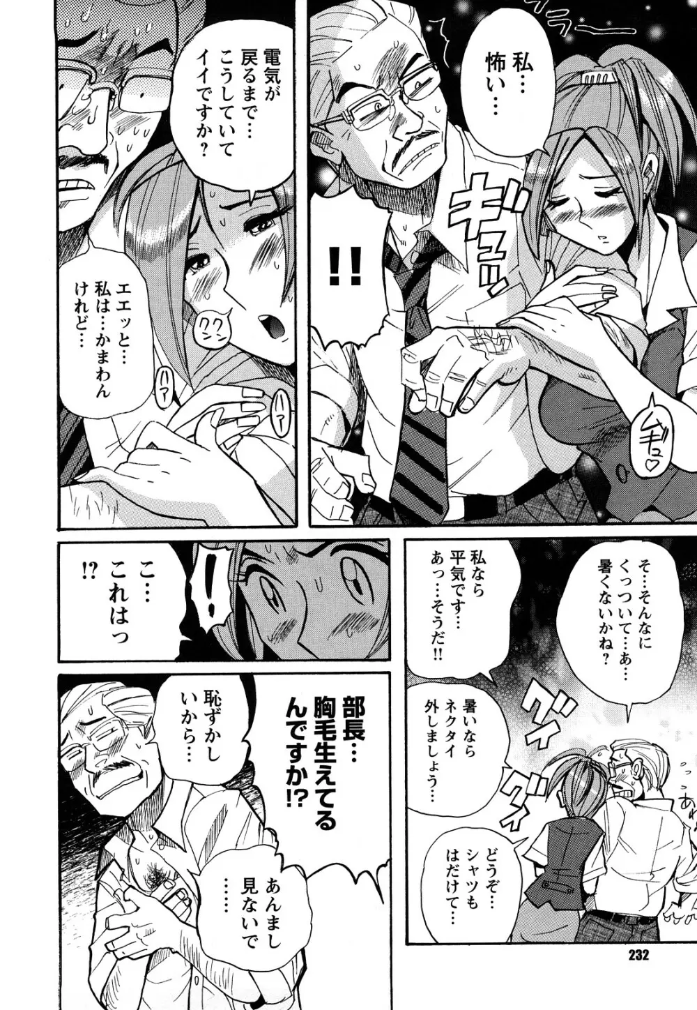 Mの淫匂 Page.232