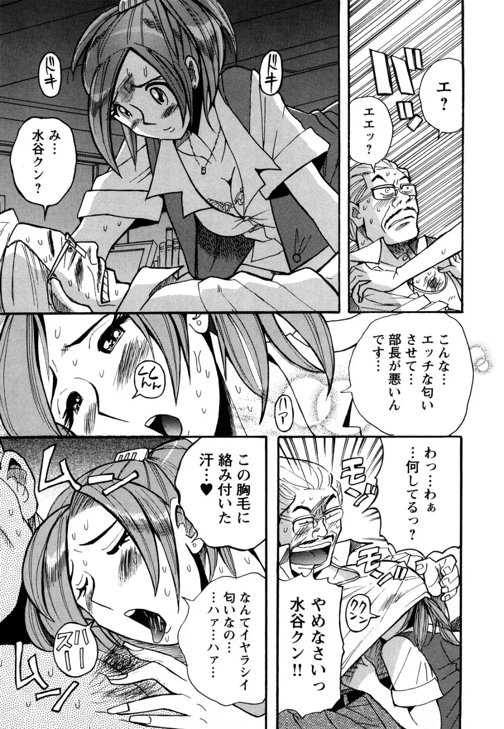 Mの淫匂 Page.233