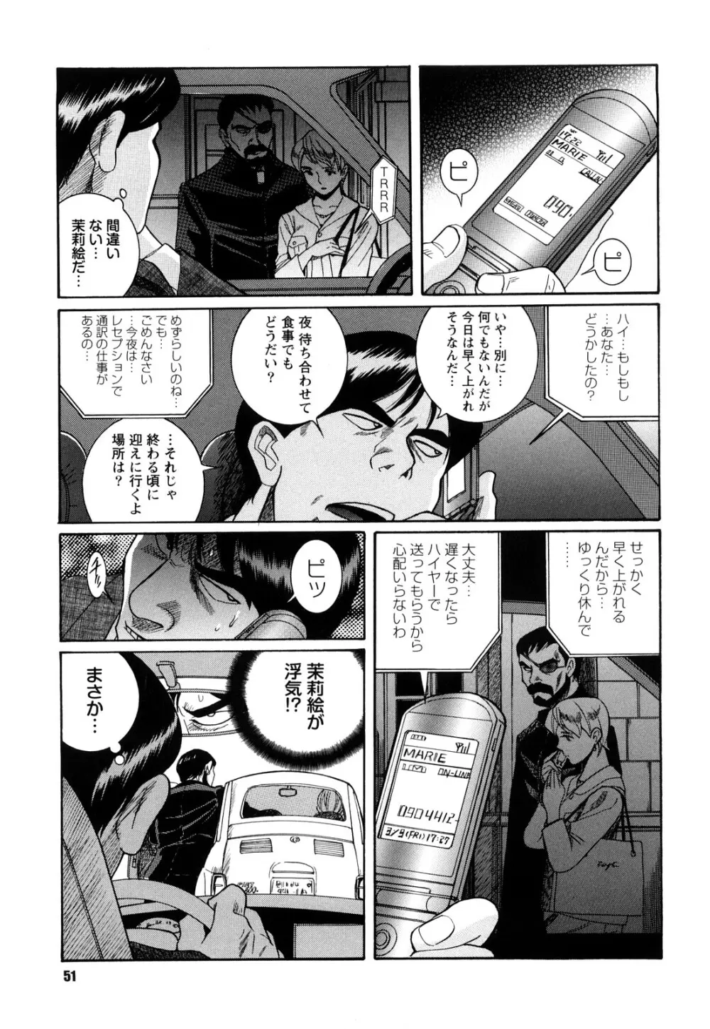 Mの淫匂 Page.51