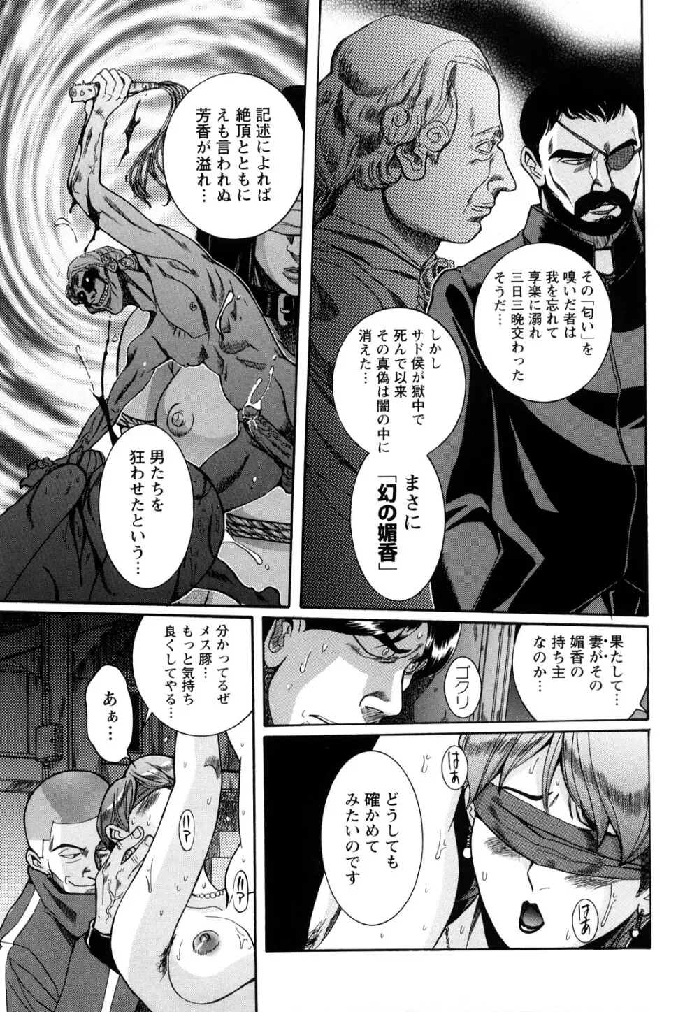 Mの淫匂 Page.59