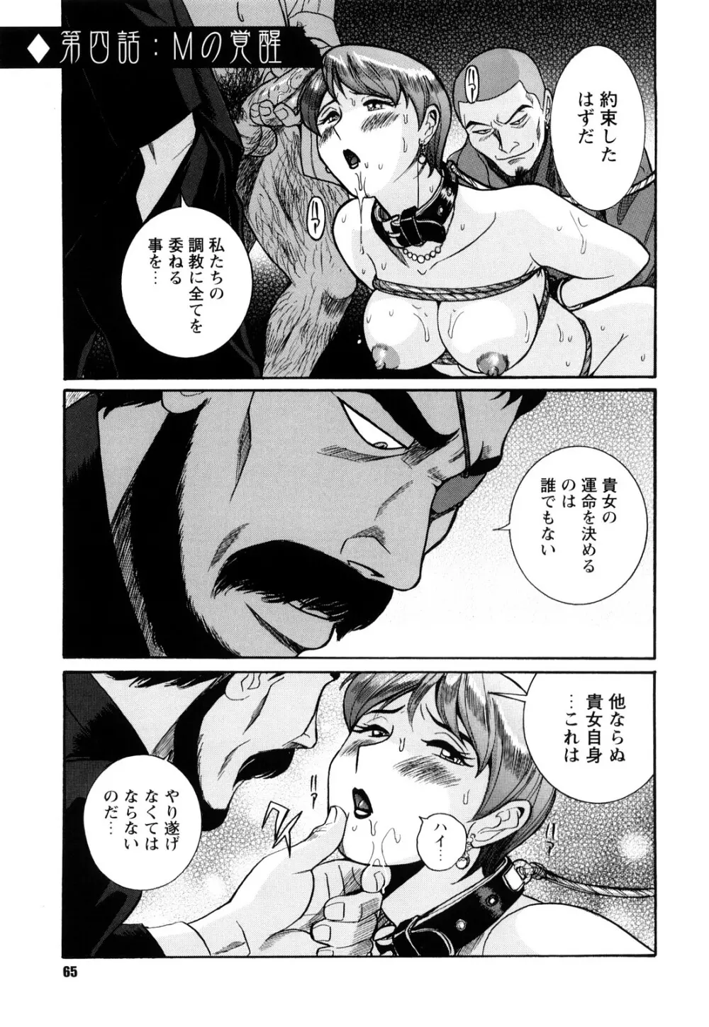 Mの淫匂 Page.65