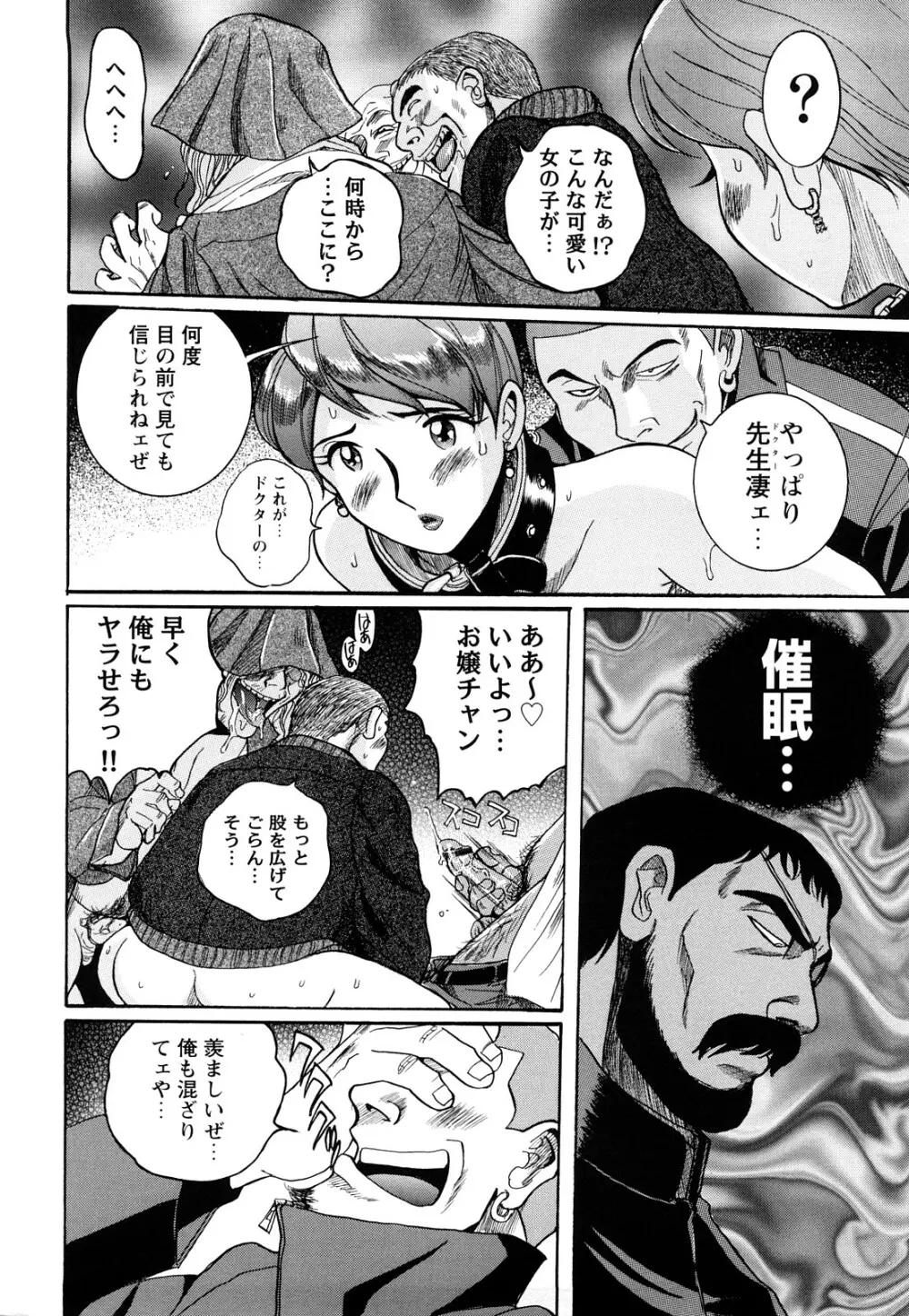 Mの淫匂 Page.68