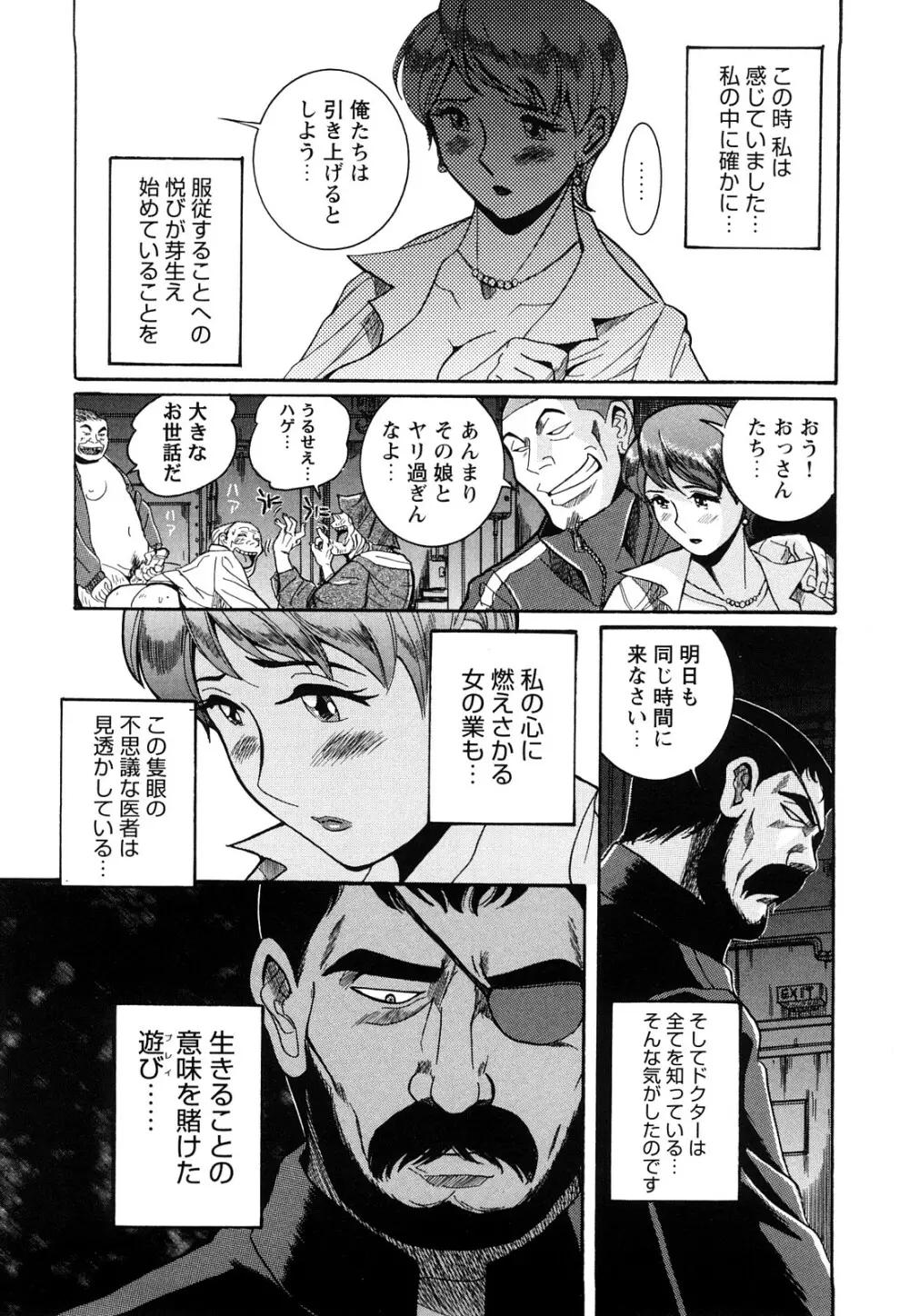 Mの淫匂 Page.74