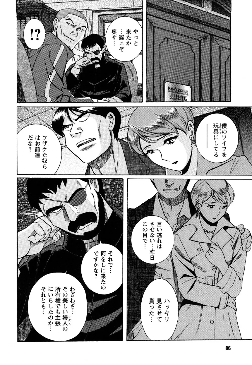 Mの淫匂 Page.86