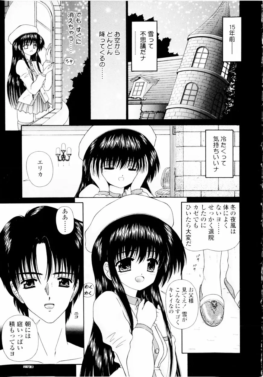 Mノ烙印 Page.156