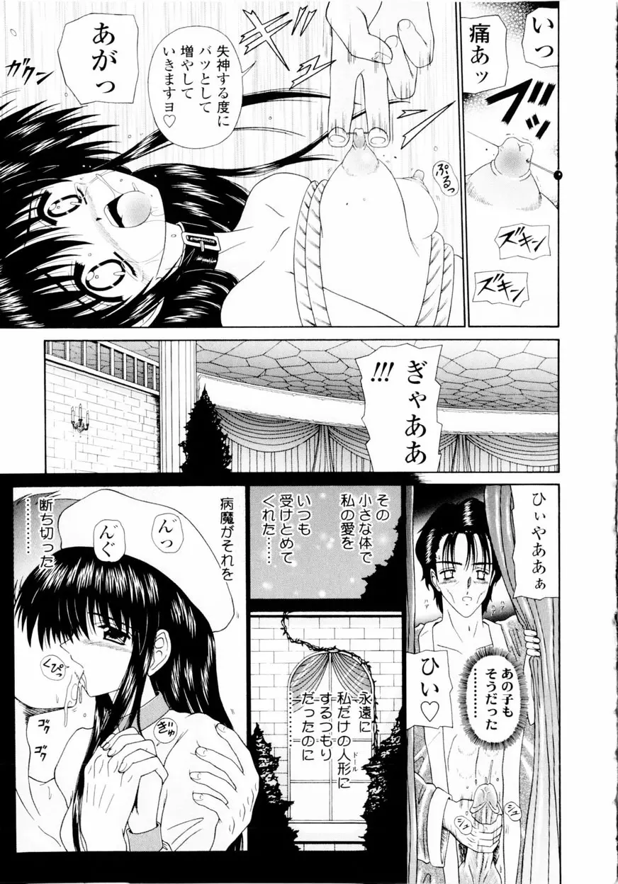 Mノ烙印 Page.168