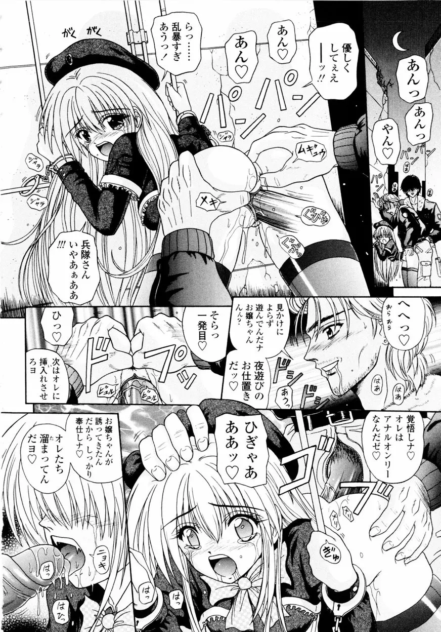 Mノ烙印 Page.85