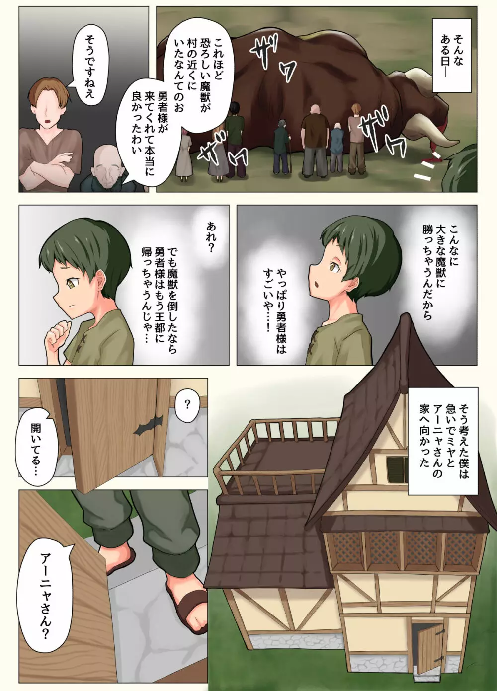 勇者が僕の村に来た。 Page.7