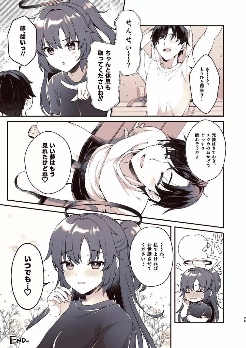 シャワーでユウカと Page.24