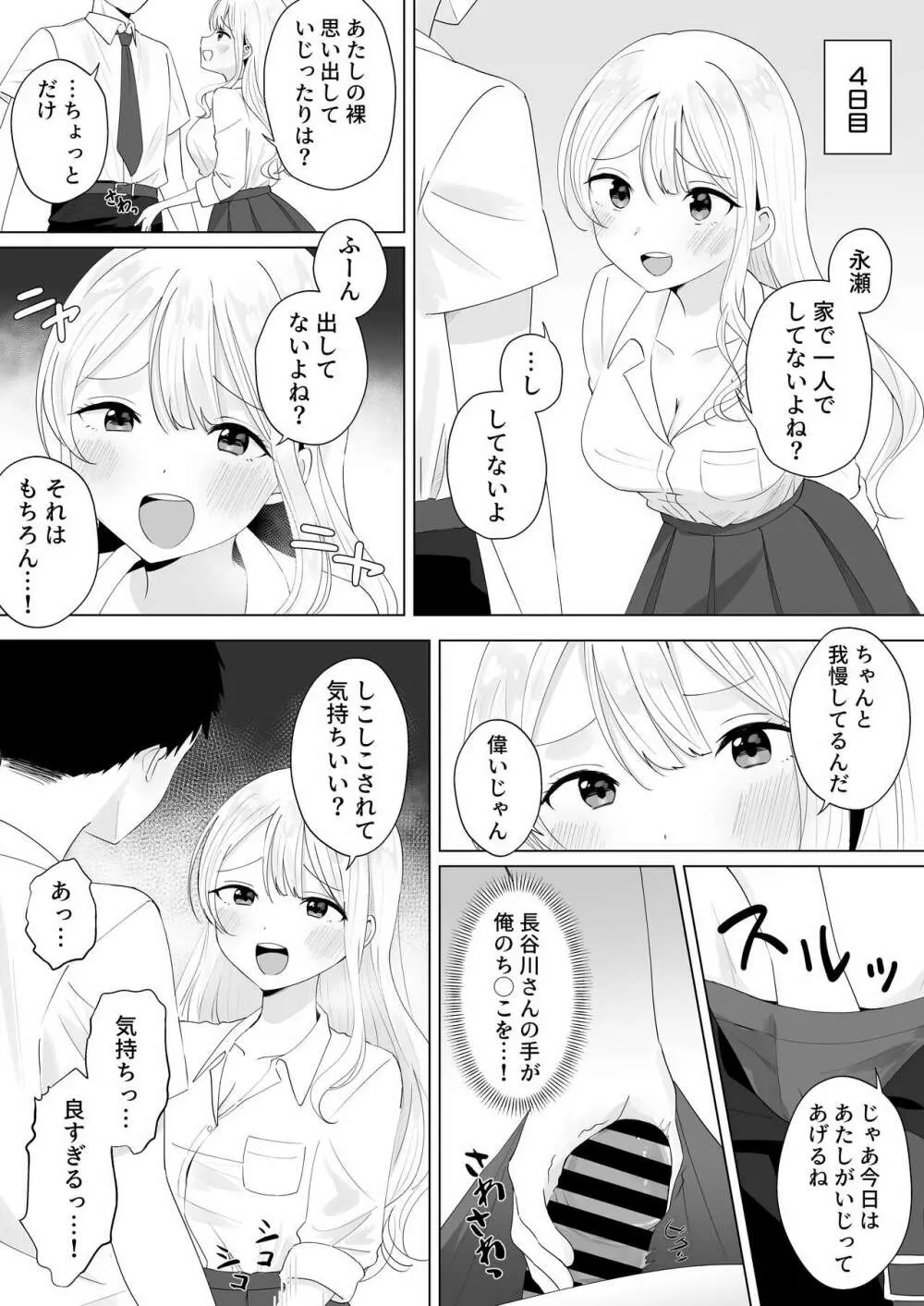 一週間射精さなかったらHしてあげる Page.10