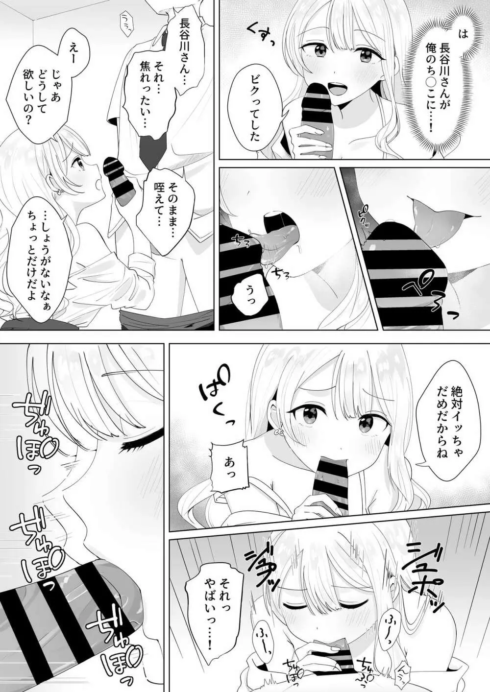 一週間射精さなかったらHしてあげる Page.13