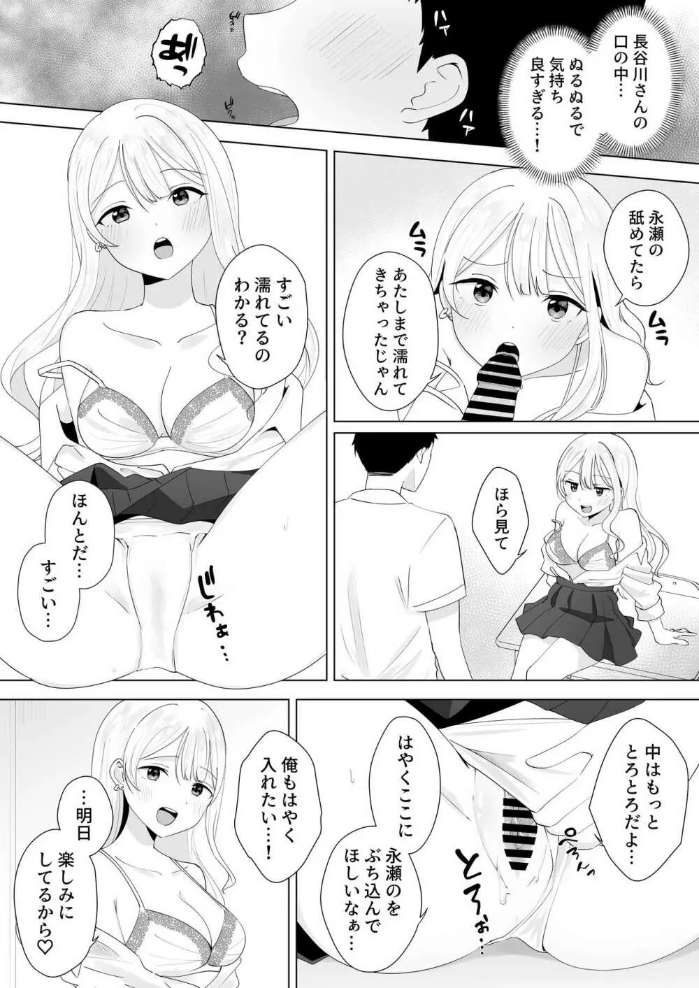 一週間射精さなかったらHしてあげる Page.14