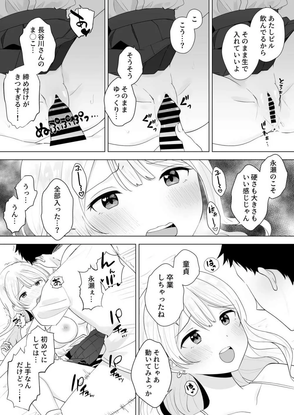 一週間射精さなかったらHしてあげる Page.17