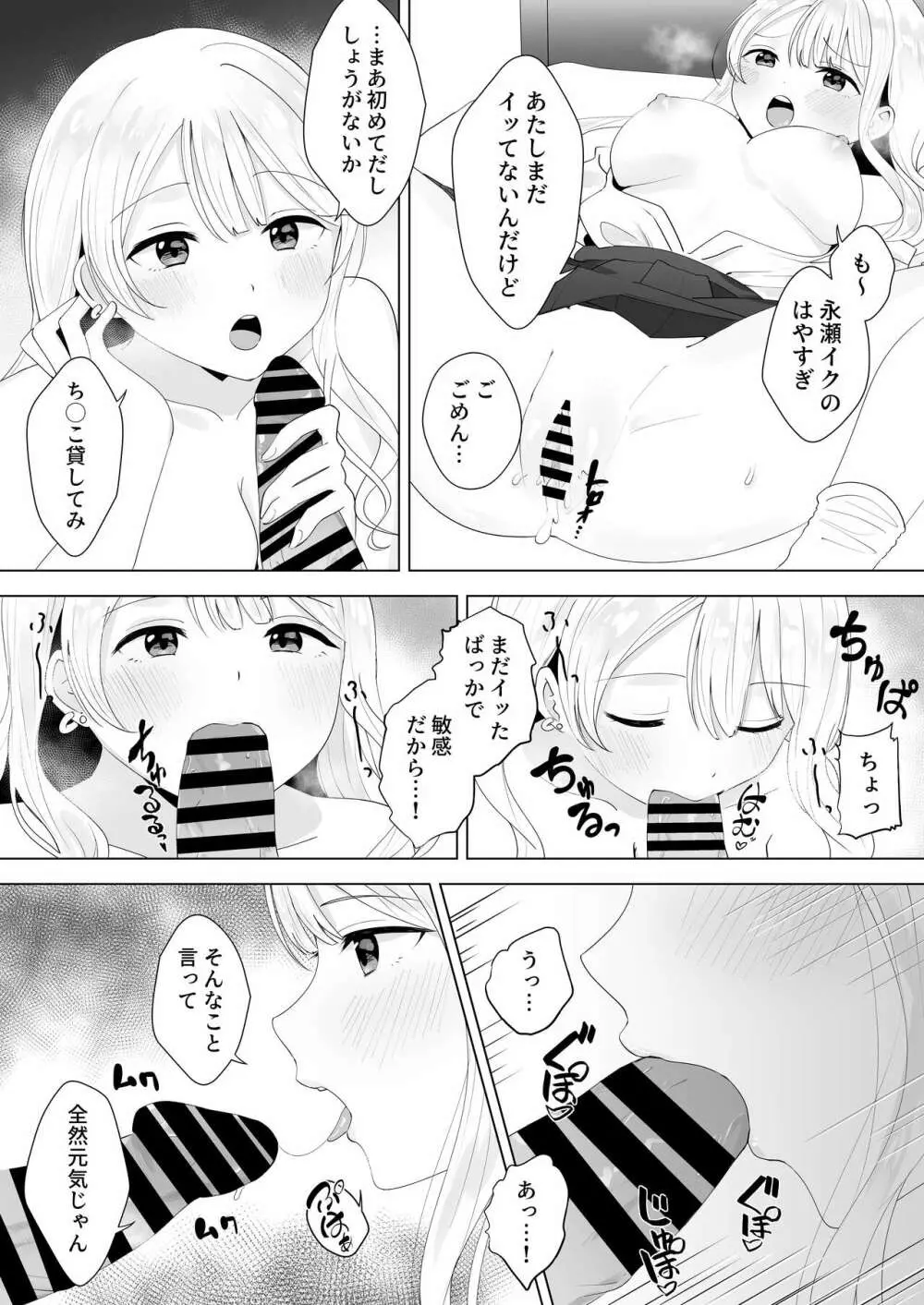 一週間射精さなかったらHしてあげる Page.19