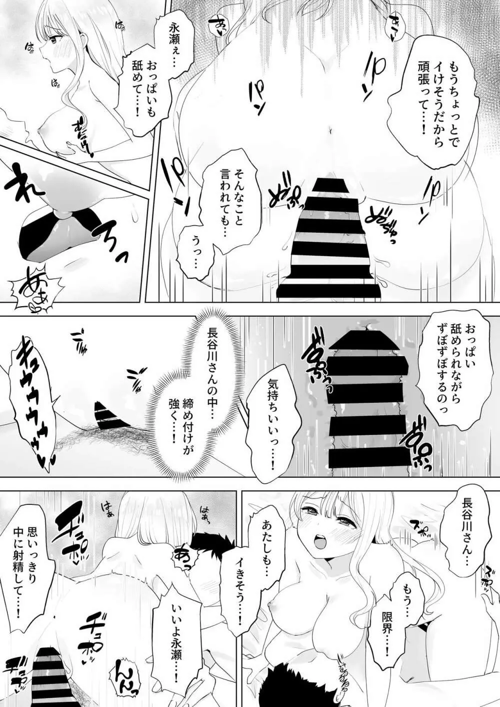 一週間射精さなかったらHしてあげる Page.28