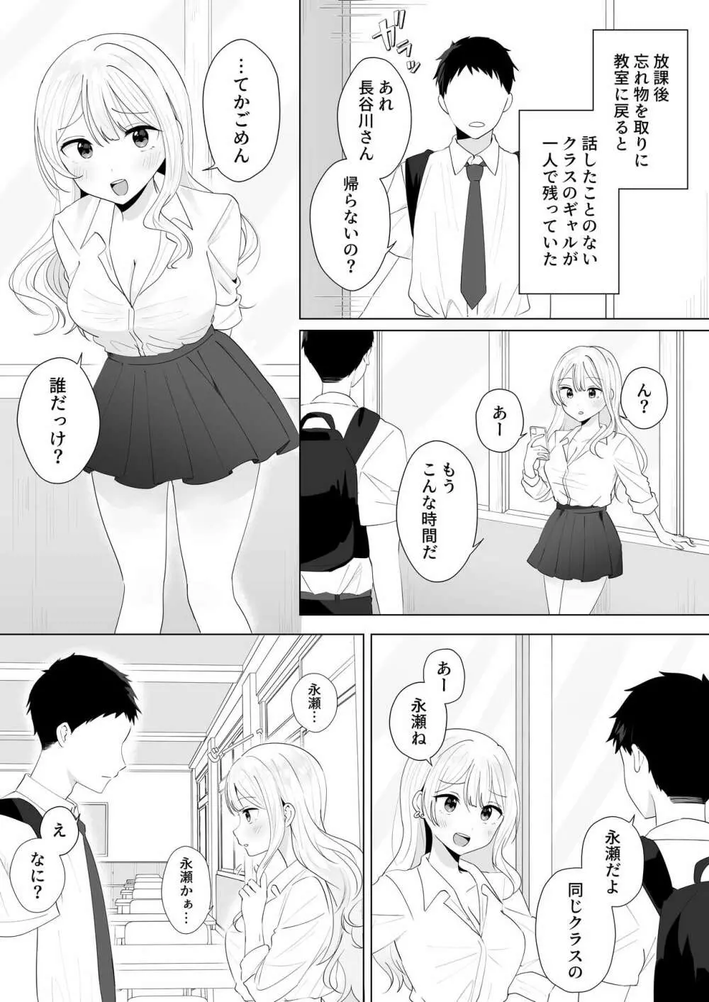 一週間射精さなかったらHしてあげる Page.3