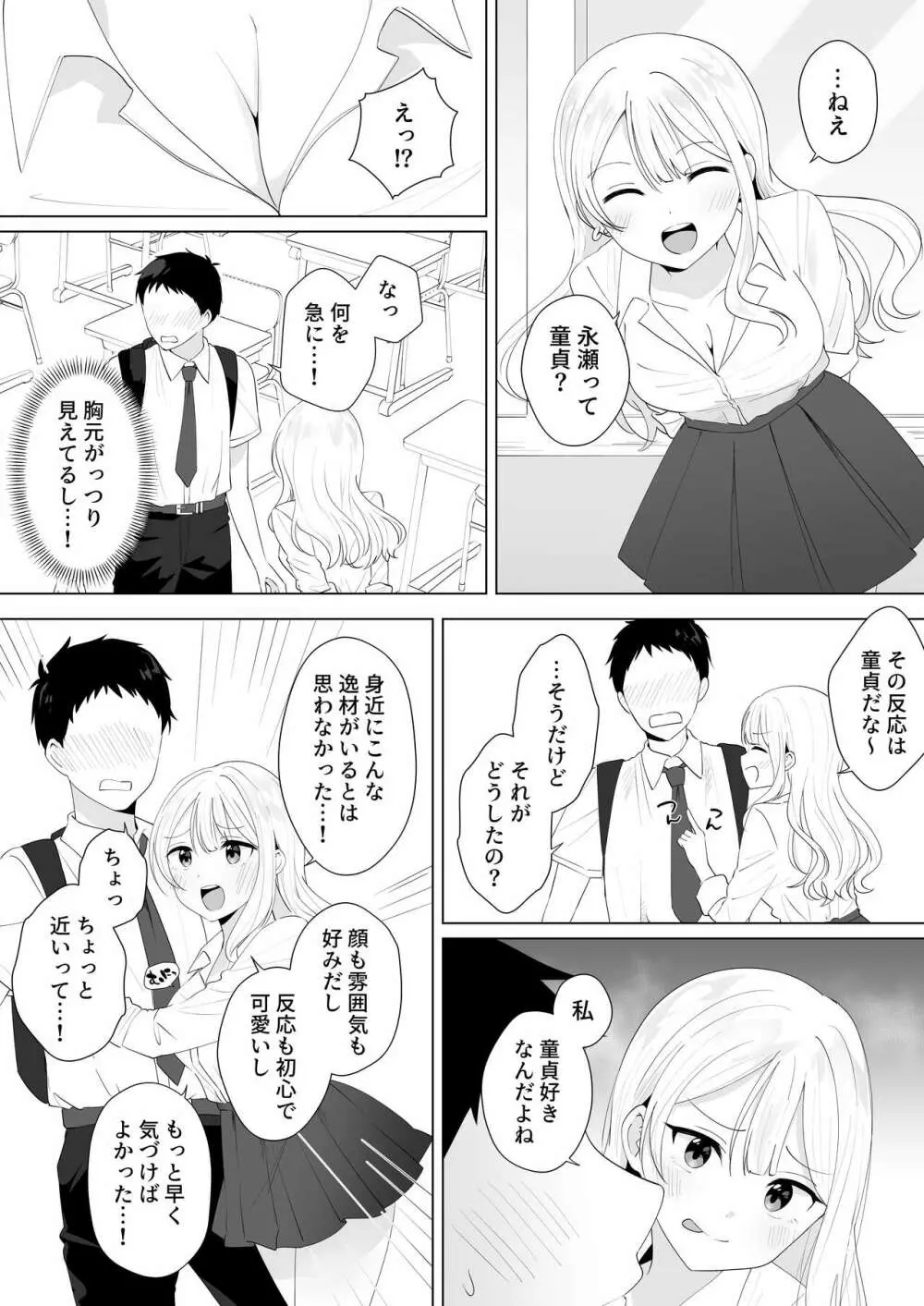 一週間射精さなかったらHしてあげる Page.4