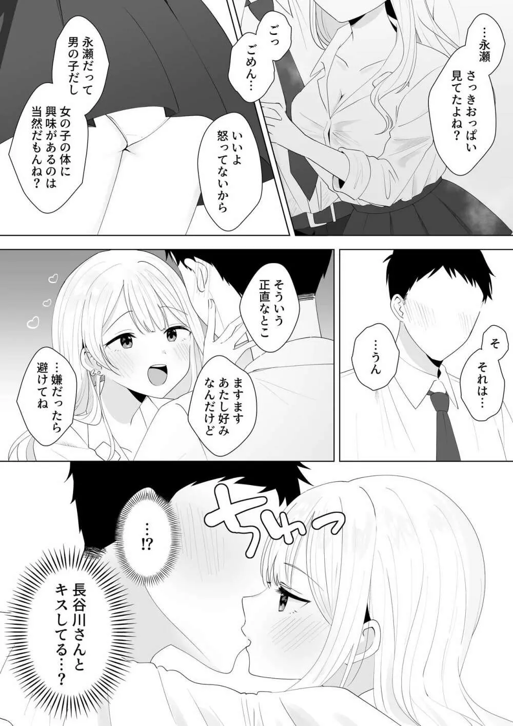 一週間射精さなかったらHしてあげる Page.5