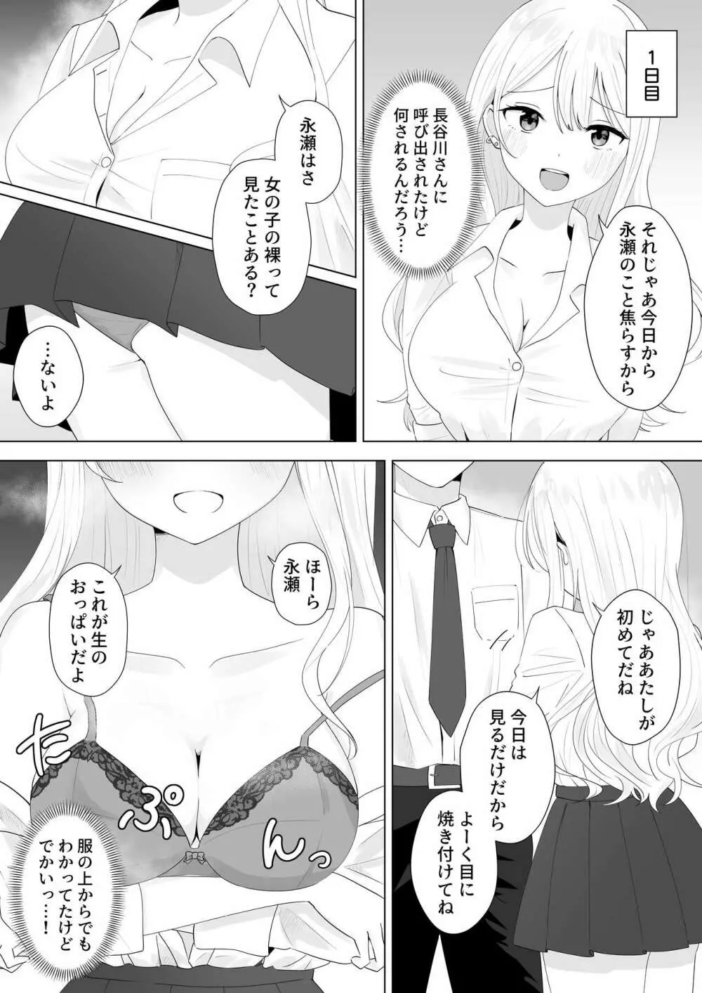 一週間射精さなかったらHしてあげる Page.8