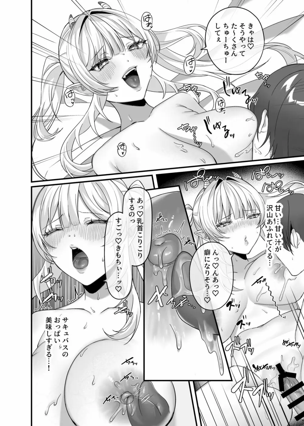 主様せ～しちょうだい! Page.22