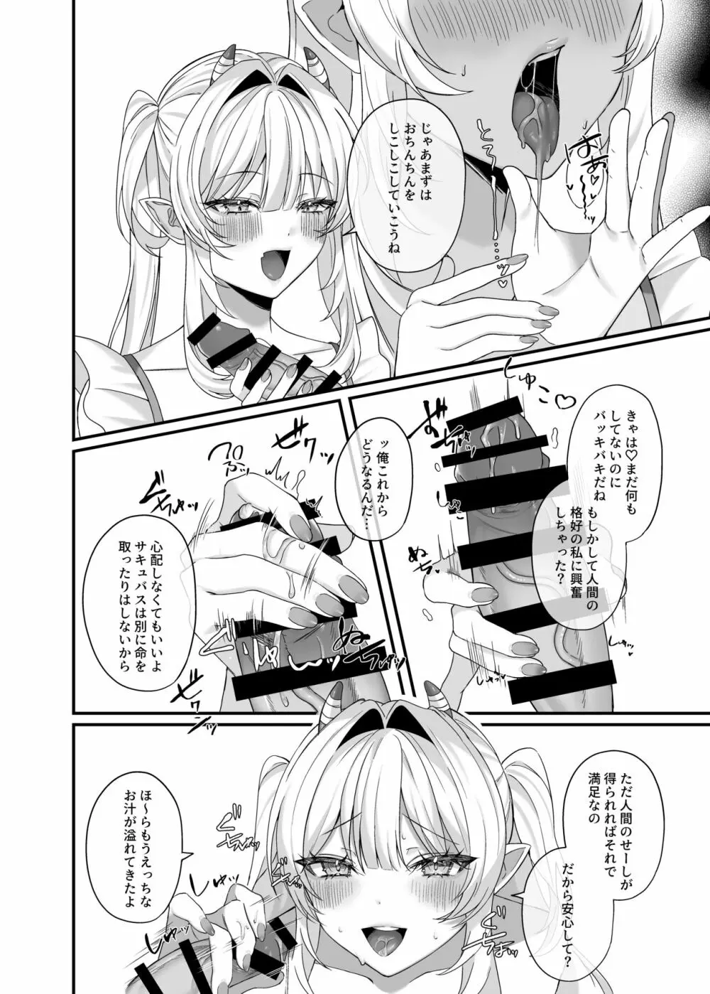 主様せ～しちょうだい! Page.8