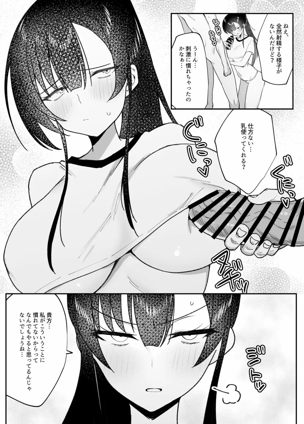 生真面目なデカ乳風紀委員が性処理係に任命される話 Page.12