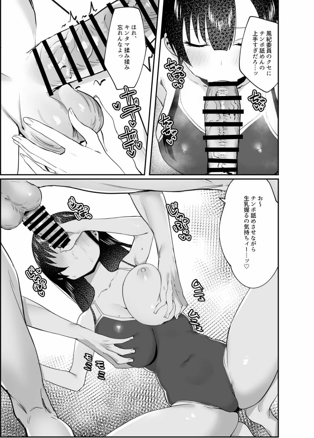 生真面目なデカ乳風紀委員が性処理係に任命される話 Page.17