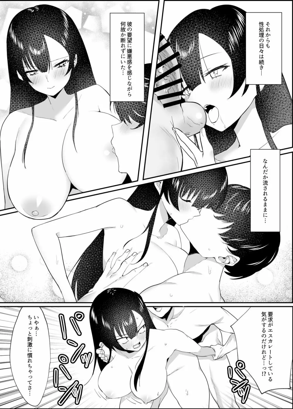 生真面目なデカ乳風紀委員が性処理係に任命される話 Page.19